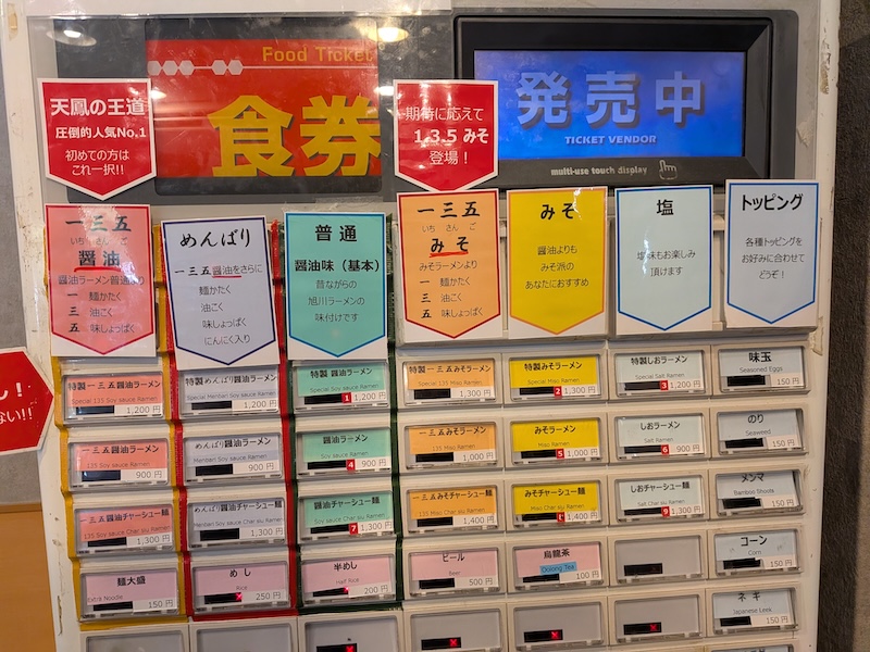 初心者でも選びやすい食券機