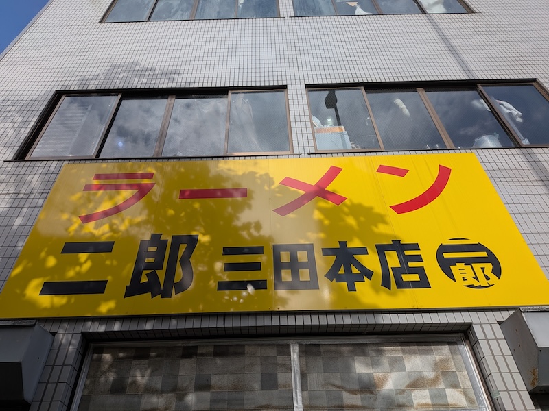黄色が目をひくお店の看板