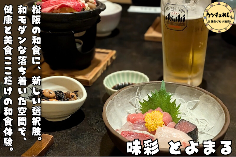 本格和食が味わえるお店