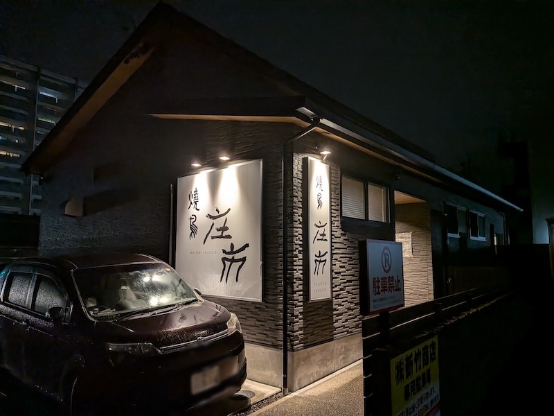 お店の外観