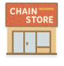 チェーン店
