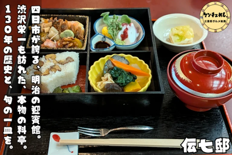歴史ある四日市市の会席料理店
