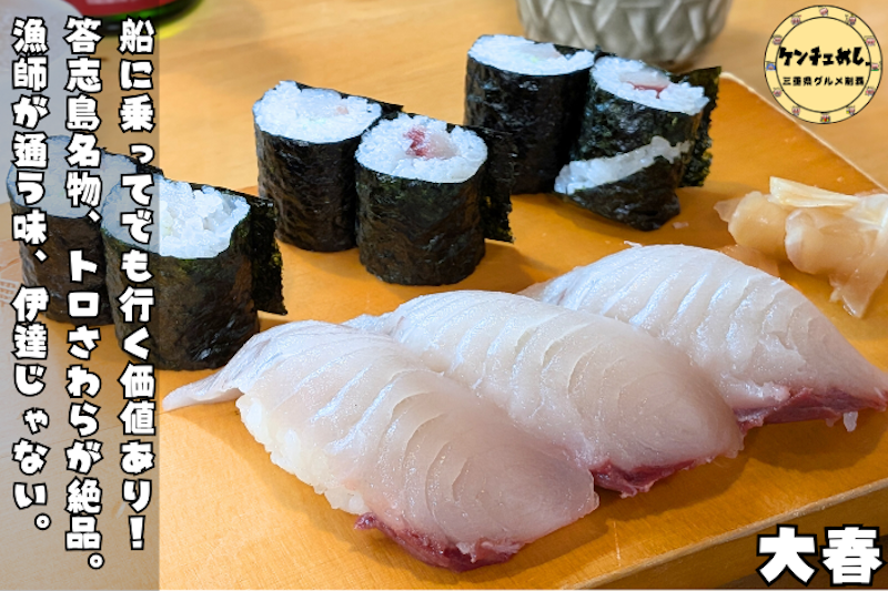 答志島にある寿司屋さん大春