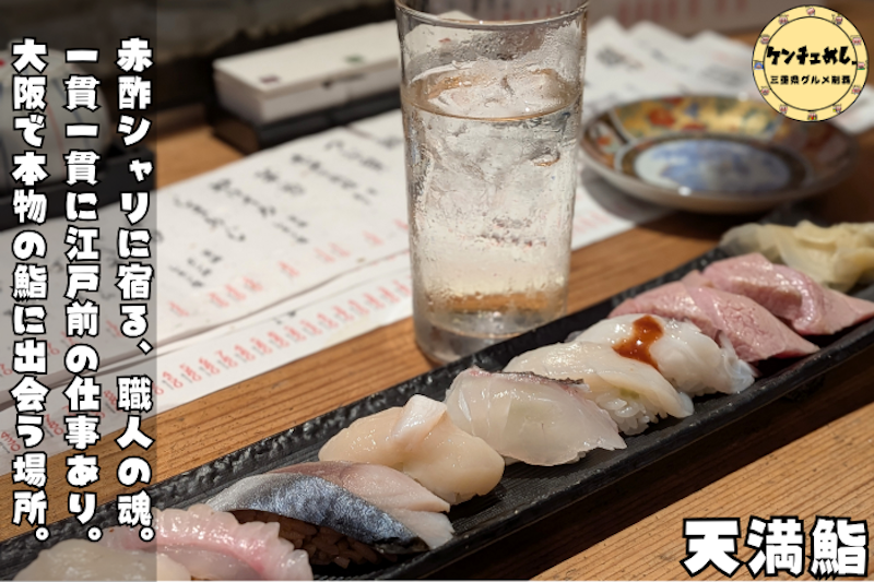 大阪で味わえる本格江戸前寿司