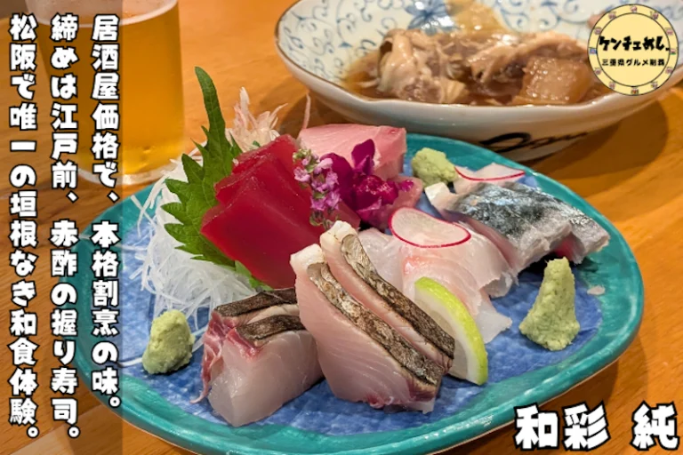 本格和食が楽しめるお店