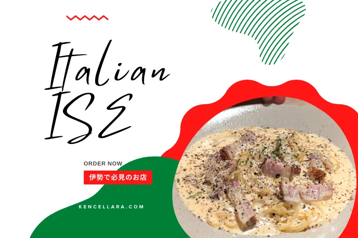 【2026年最新】伊勢のイタリアンおすすめ6選｜伊勢海老パスタから隠れ家店まで専門家が厳選