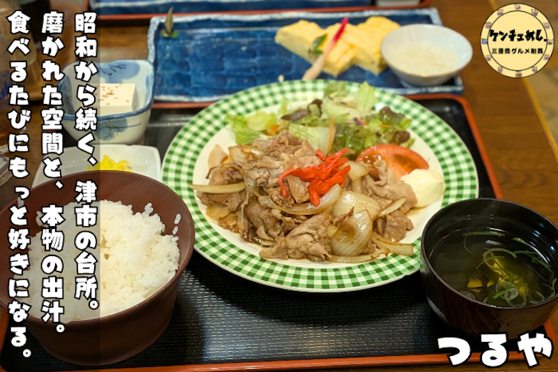 温かみのある定食