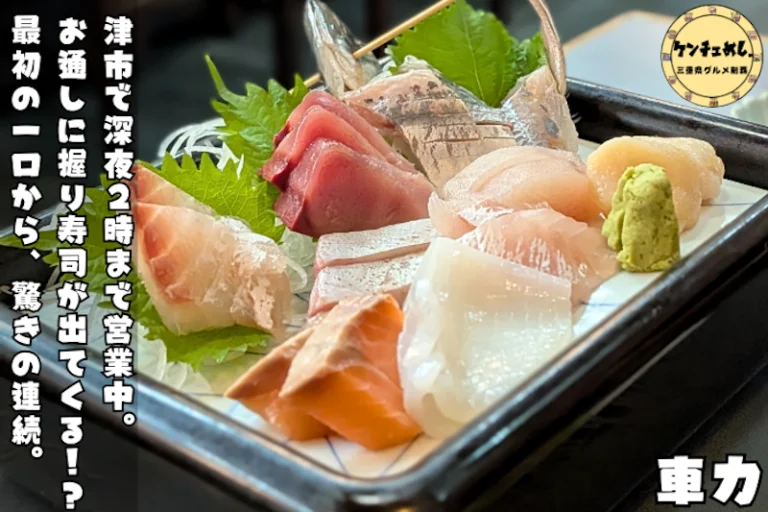 魚も美味しい居酒屋「車力」
