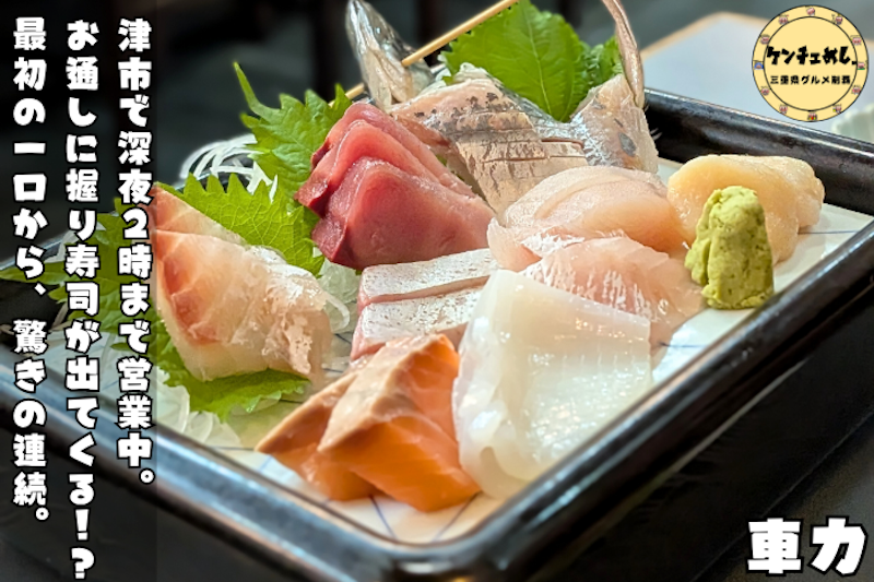 魚も美味しい居酒屋「車力」