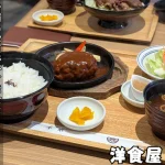 松坂牛のハンバーグが手軽に味わえる