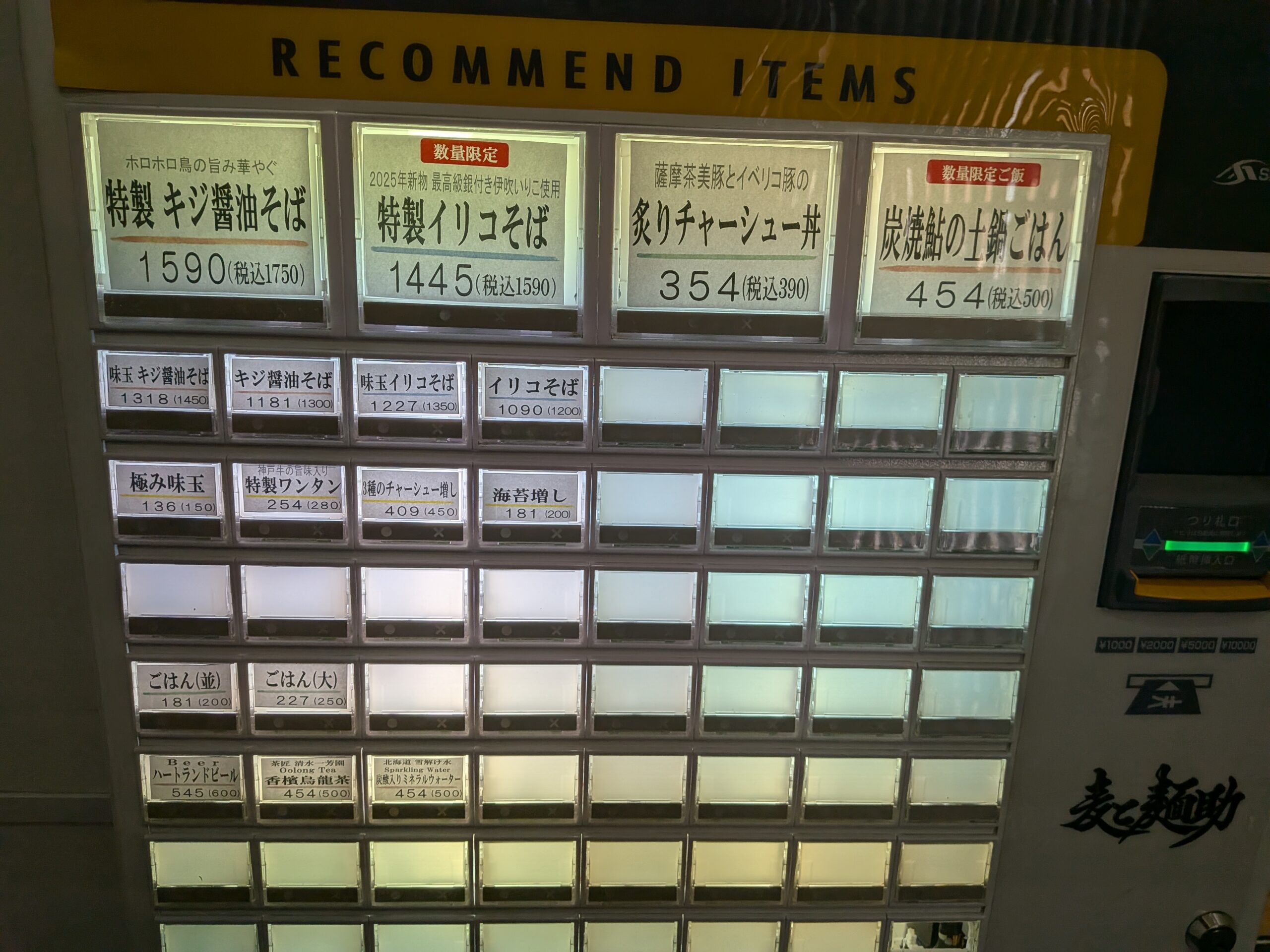 食券機と全メニュー