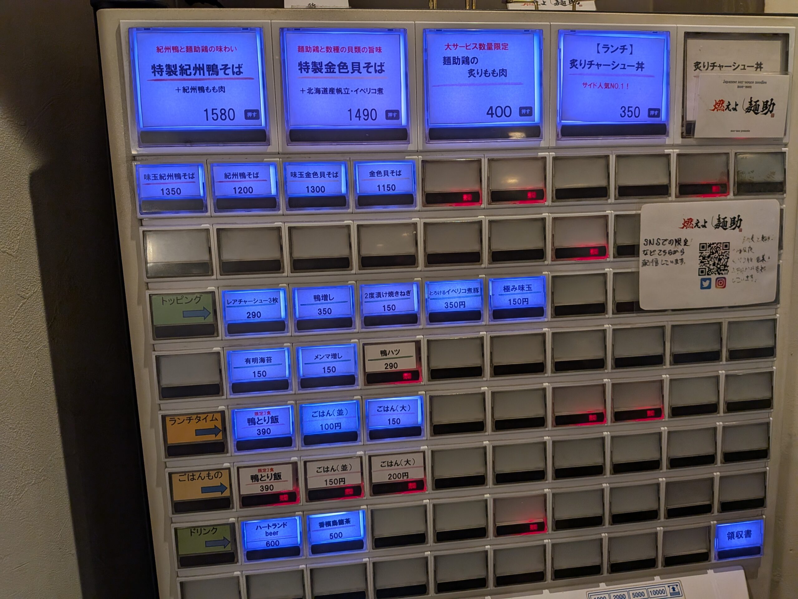 食券機と書かれているメニュー