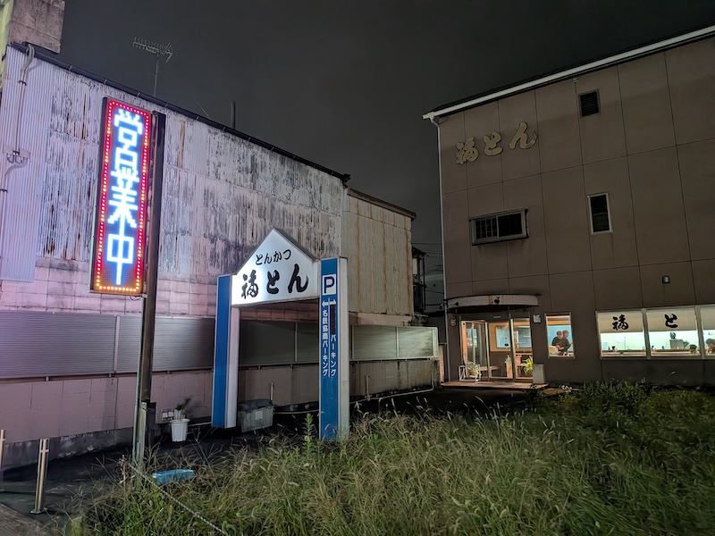 お店の外観