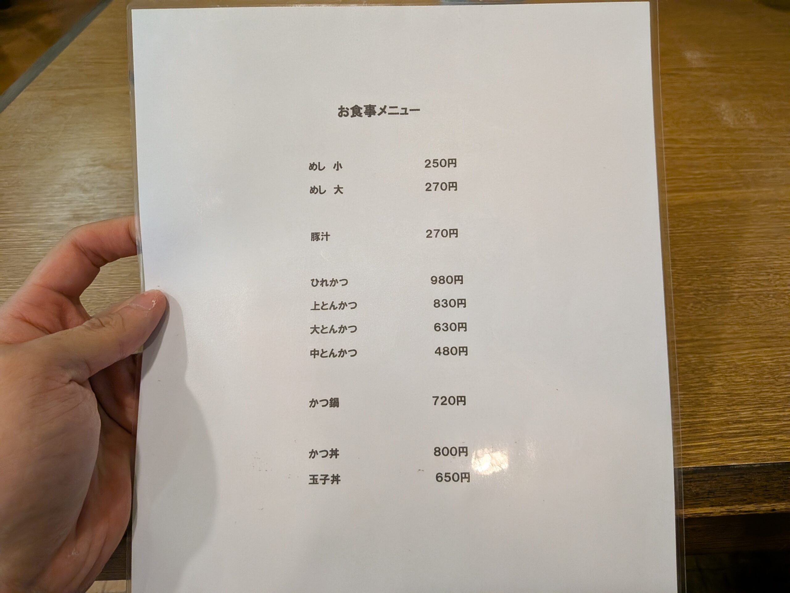 シンプルなメニュー表