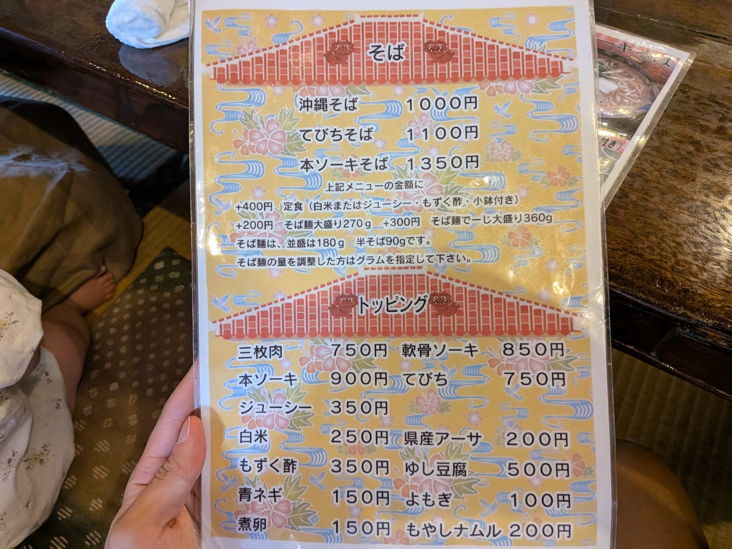 そばとトッピングメニュー