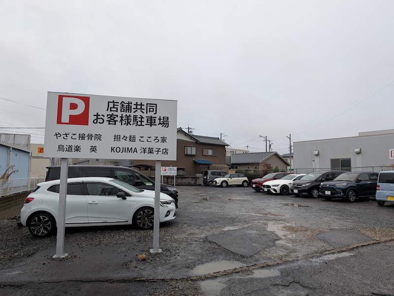 お店の駐車場