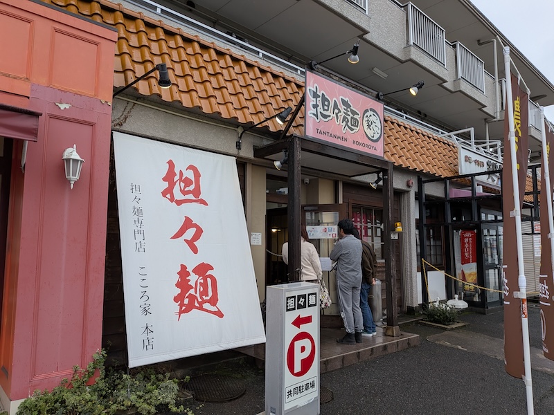 お店の外観