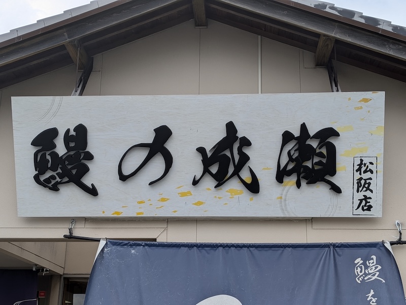 お店の看板