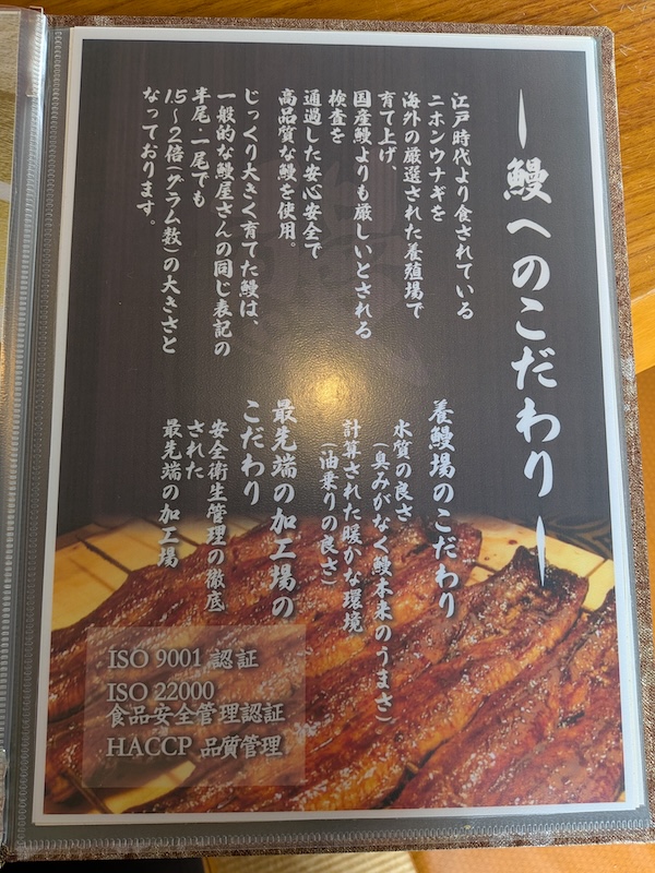 鰻へのこだわりが書かれたメニュー表