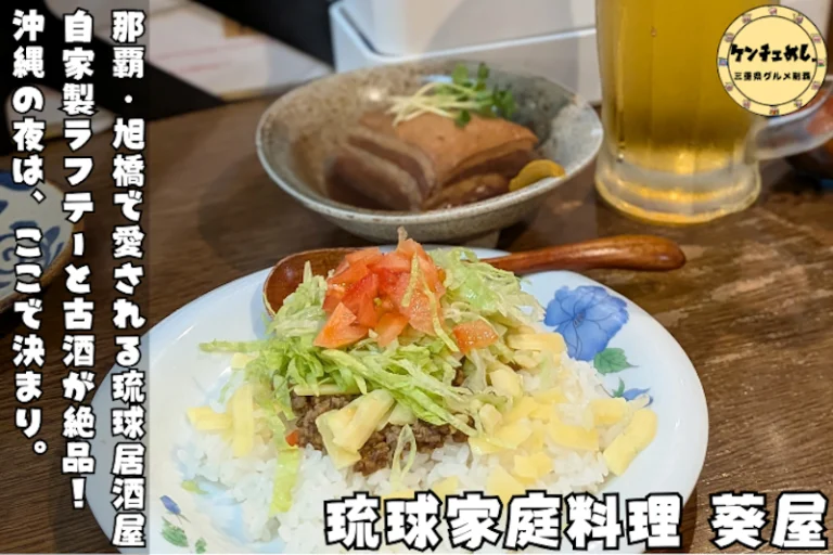沖縄の家庭料理が楽しめる居酒屋