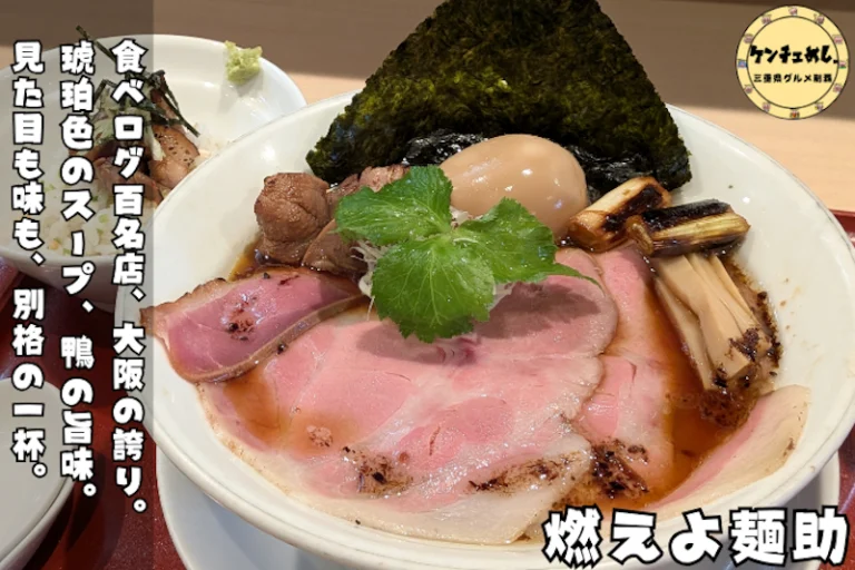 moeyomensuke