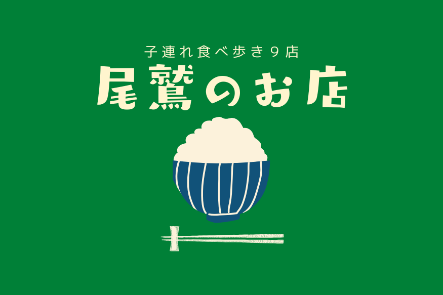 尾鷲のお店 サムネ