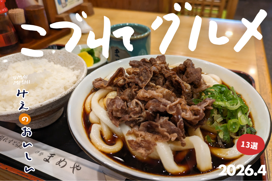 子連れグルメ サムネ