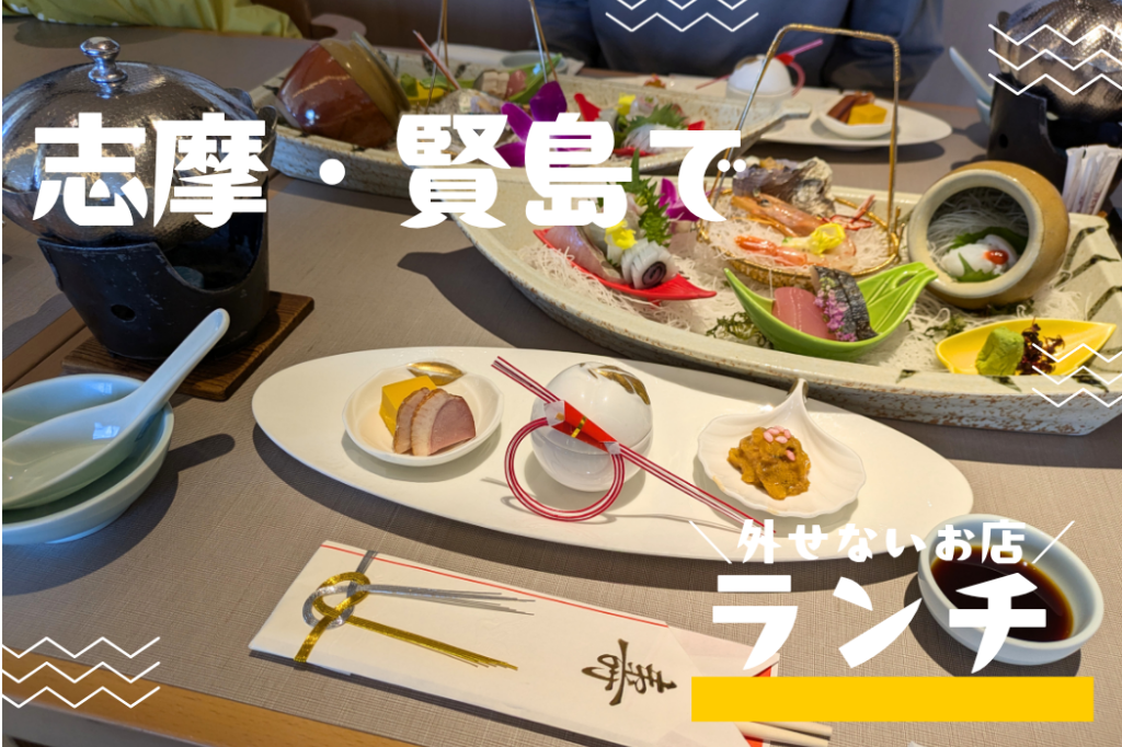 志摩市賢島ランチのサムネ