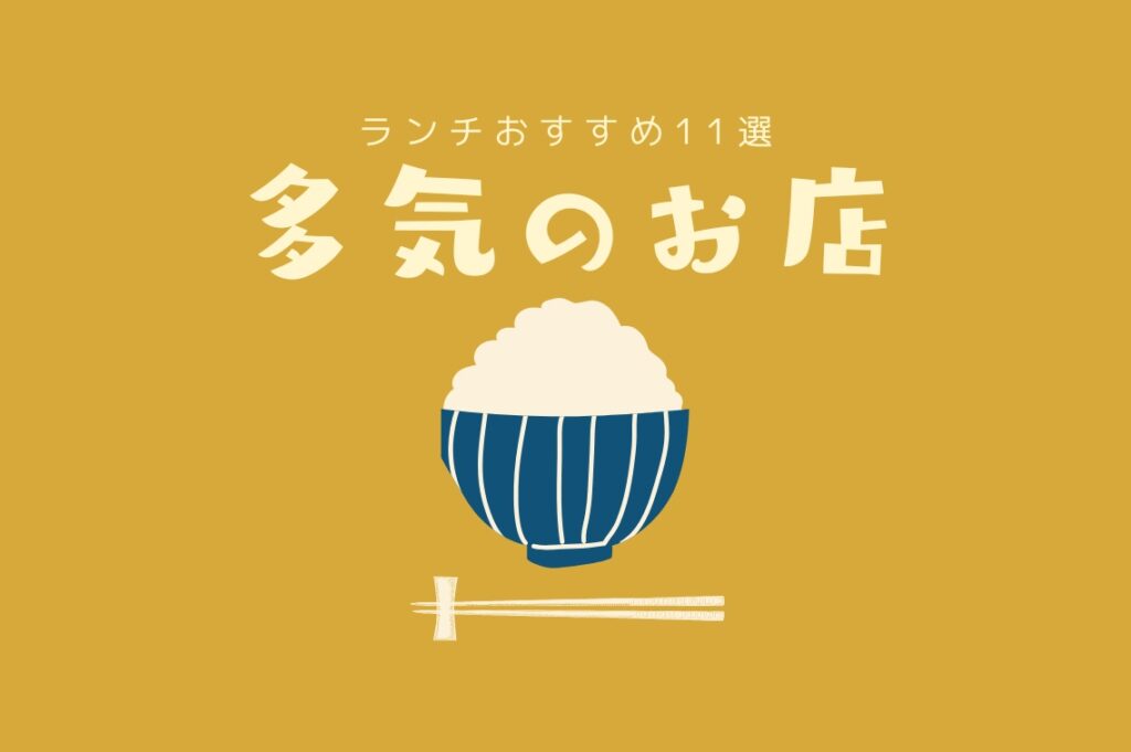 多気町のお店