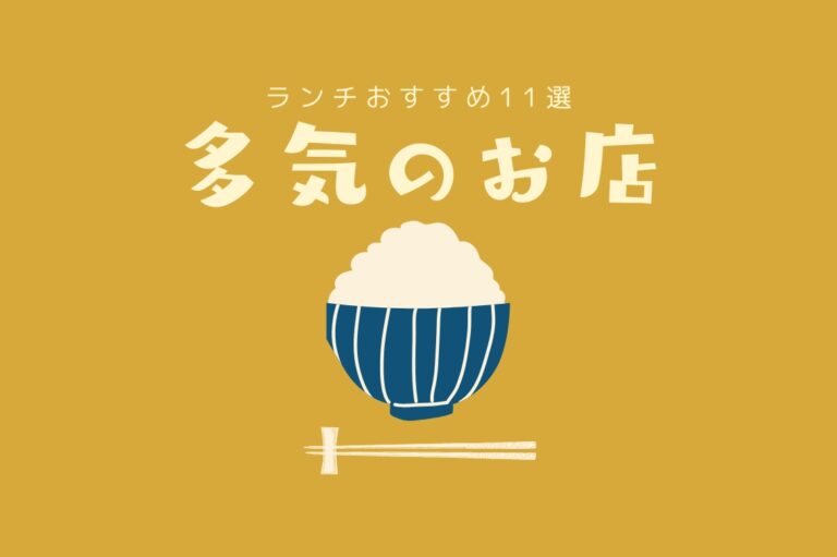 多気町のお店