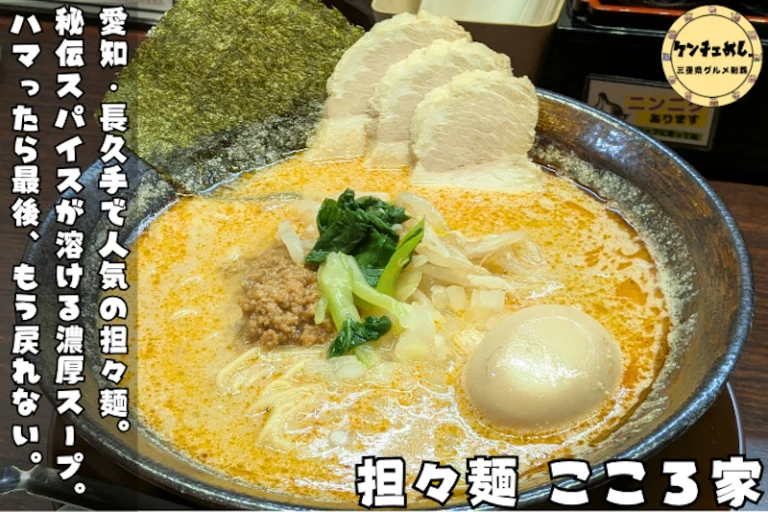 担々麺専門店の特製担々麺