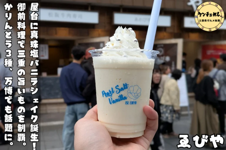 新発売！食べ歩きに最適な「真珠塩バニラシェイク」
