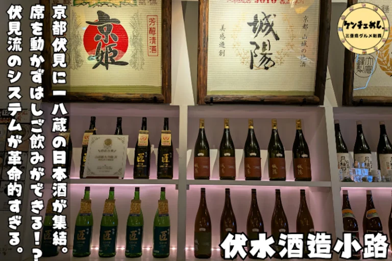 18酒造の日本酒が楽しめるお店