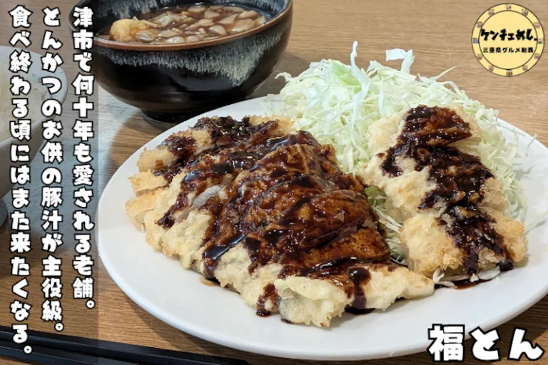 とんかつが名物のお店