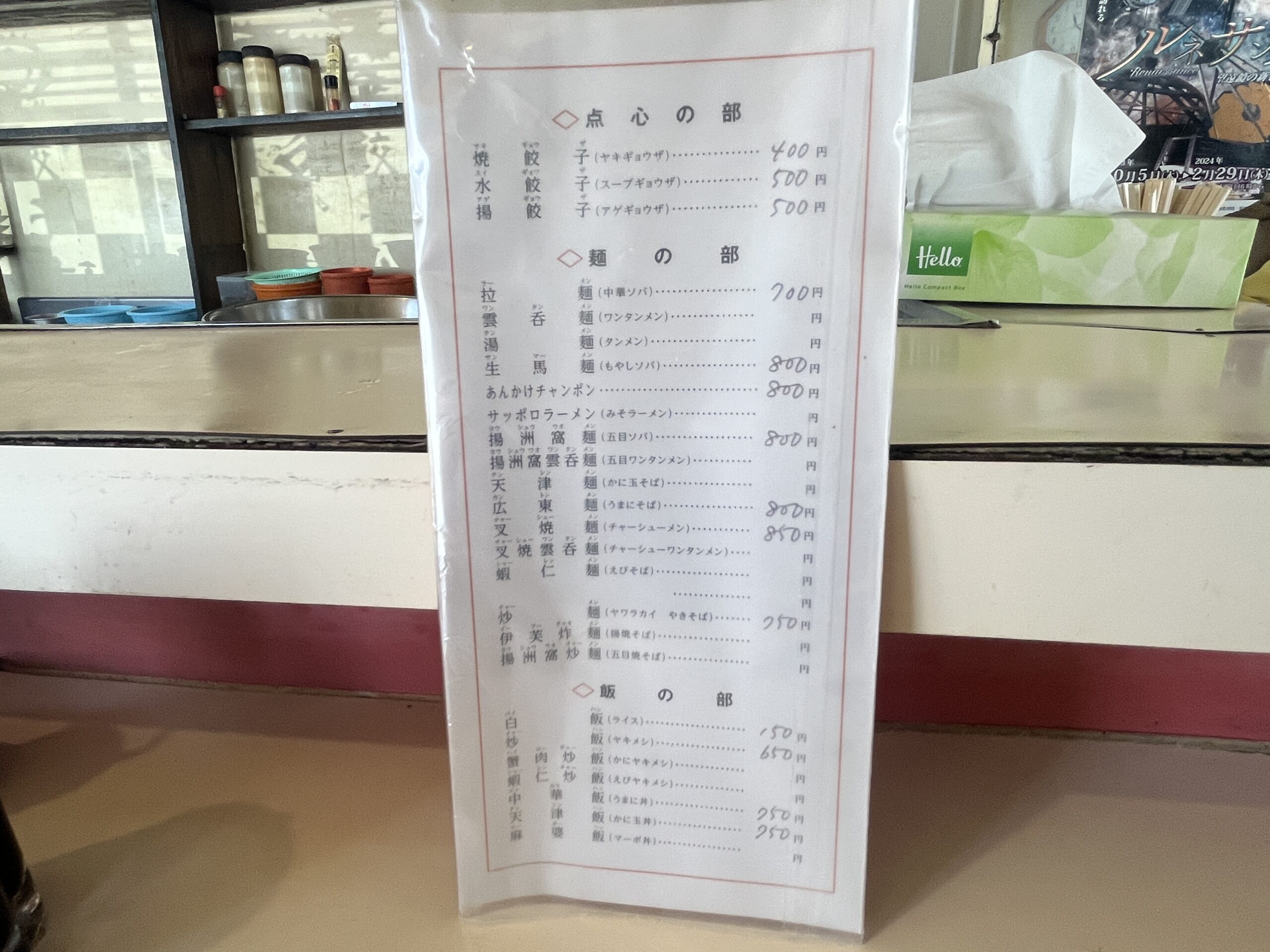 シンプルなお店のメニュー