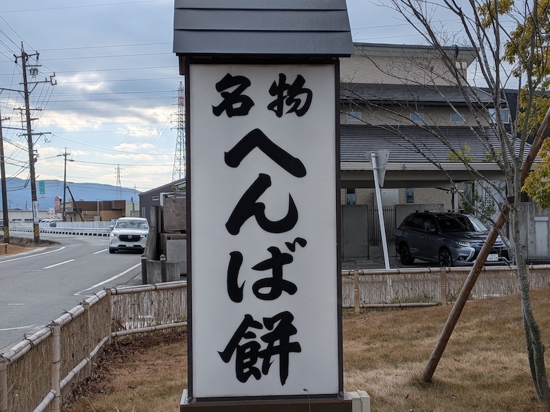 お店の看板