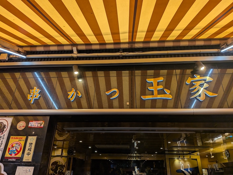 お店の看板