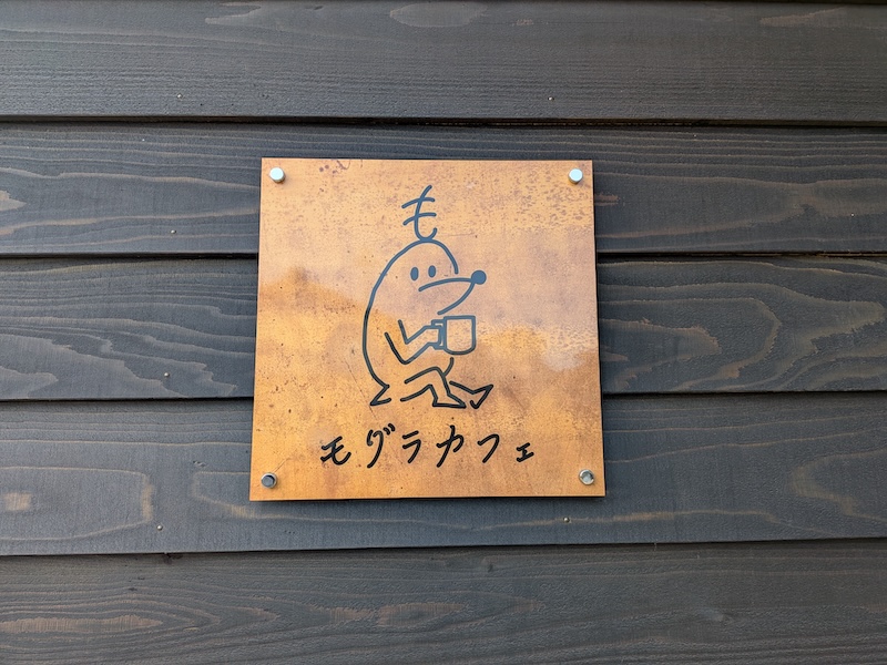 お店のかわいい看板