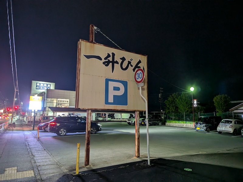 車でも安心の広い専用駐車場