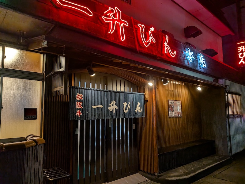 お店の外観