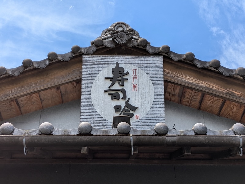 職人を育てた本物の店