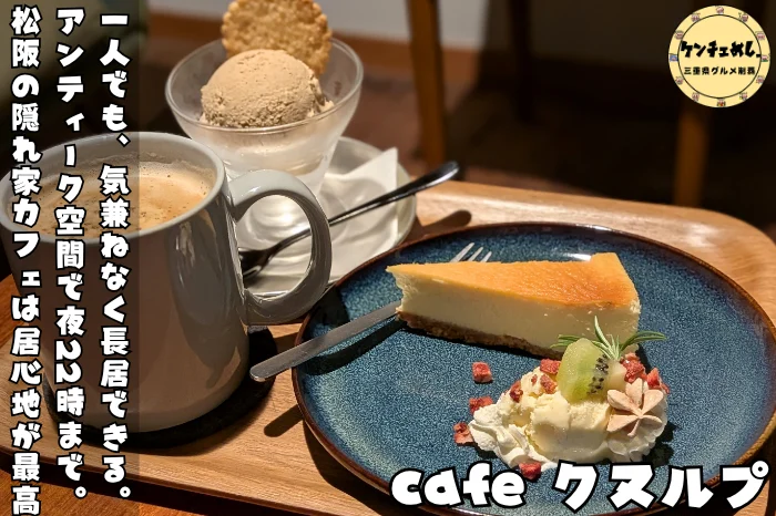 22時まで空いているカフェ