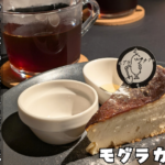 チーズケーキが自慢のカフェ