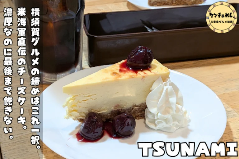 米海軍直伝のアメリカンチーズケーキ