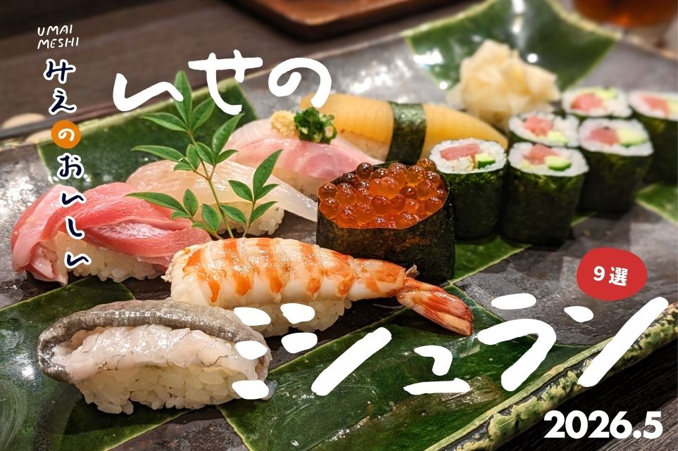 最新マガジンのアイキャッチ | ケンチェ飯