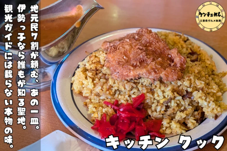 お店の名物ドライカツカレー