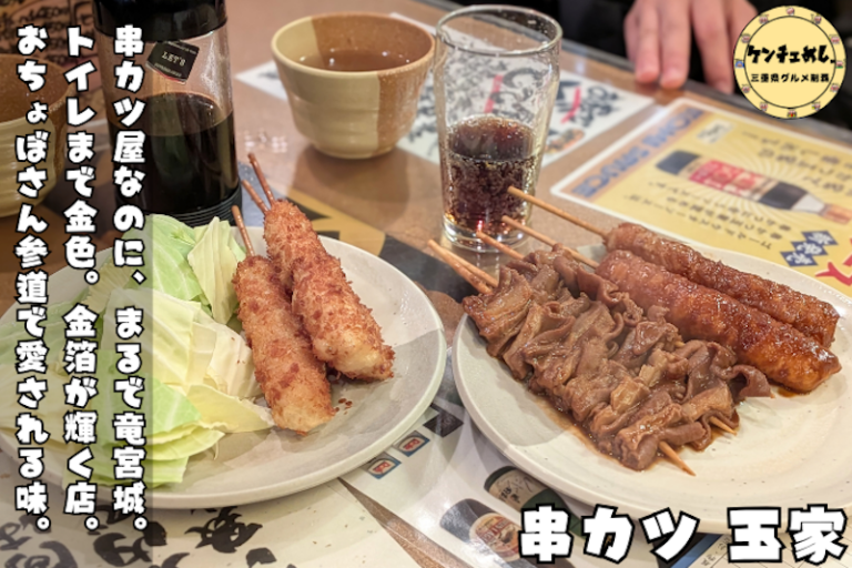 半世紀愛される金色の串カツ屋さん