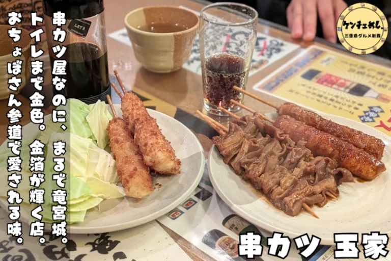 半世紀愛される金色の串カツ屋さん