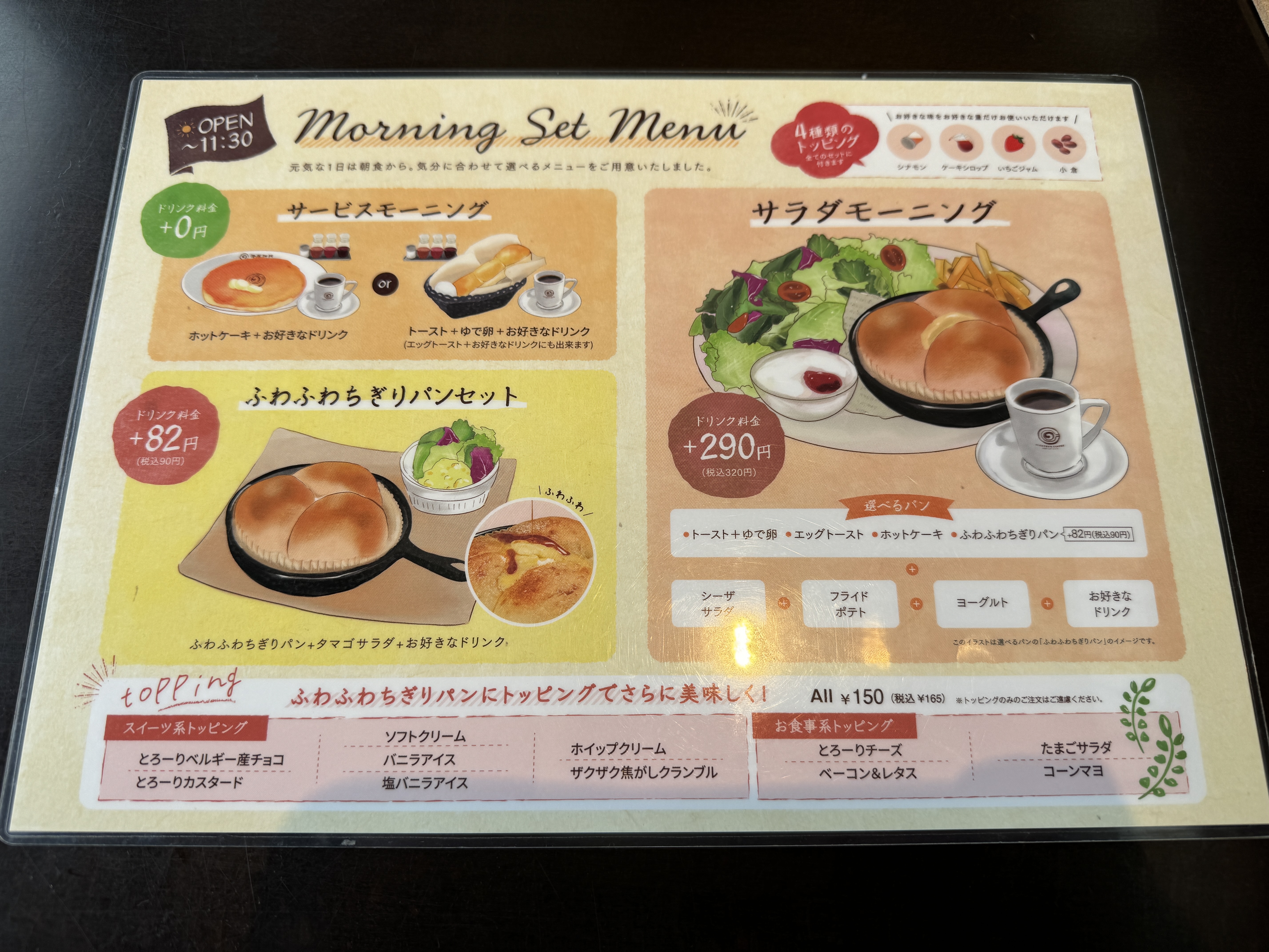 モーニングセットメニュー