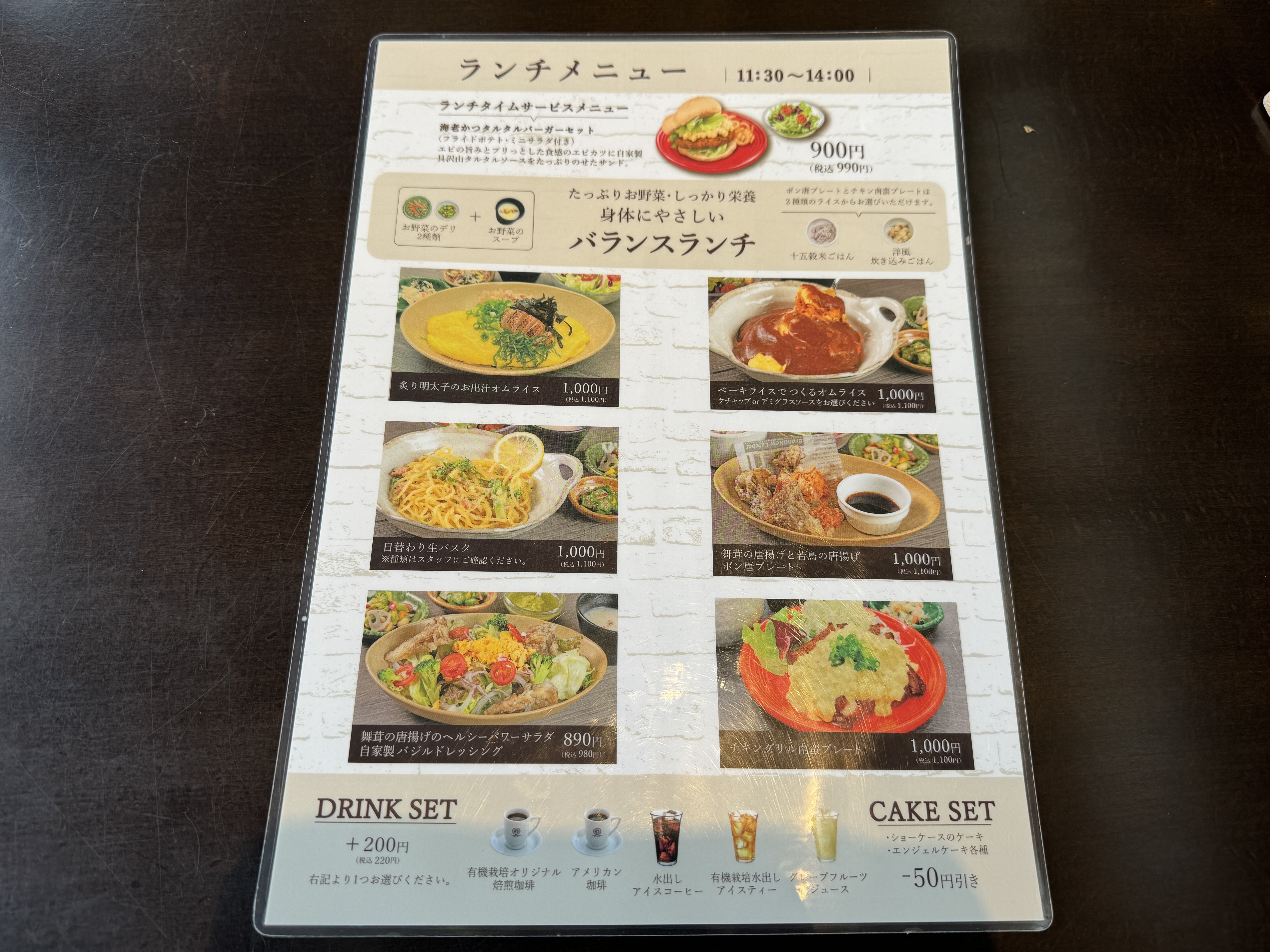 ランチメニュー